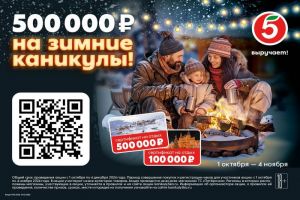 Новая акция от федеральной торговой сети - «Каникулы от «Пятерочки»