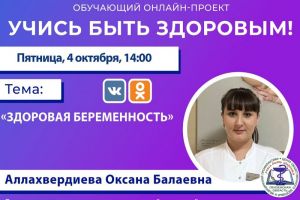 Пензенский врач расскажет, на что обратить внимание во время беременности