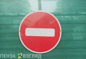 10 октября перекроют движение на улице Пушкина в Пензе