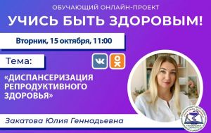 Пензенцам расскажут о диспансеризации репродуктивного здоровья