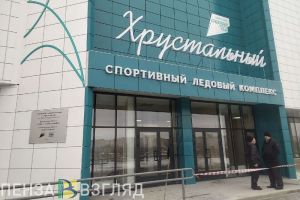 Стало известно, почему не работает дворец «Хрустальный» в Пензе