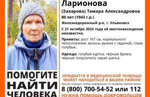 Пропавшая жительница Ульяновска может находиться в Пензенской области