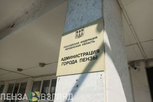 В Пензе у мэра появится пятый заместитель