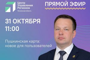 Пензенцам расскажут о Ночи искусств и новых возможностях Пушкинской карты