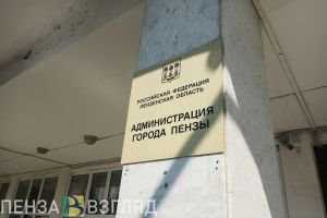 Материалы по двум пензенским МУПам будут переданы правоохранителям