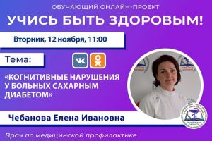 Пензенцам расскажут о нарушениях работы мозга при сахарном диабете
