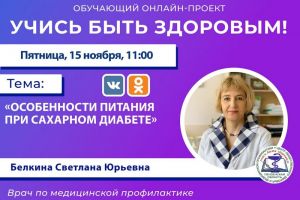 Пензенцам расскажут об особенностях питания при сахарном диабете