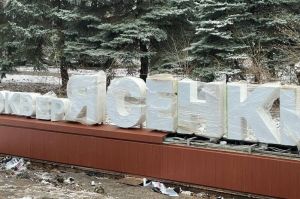 В сквере «Ясенки» Сердобска появилась вывеска с названием парка