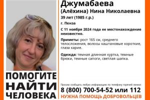 Пропала 39-летняя пензячка Нина Джумабаева