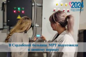Для работы нового аппарата МРТ в Сердобской больнице создали специальные условия