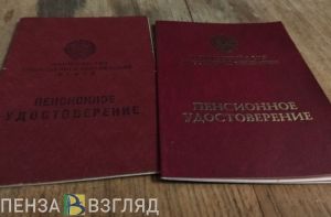 Пензенцам назвали условия для выхода на пенсию в 2025 году