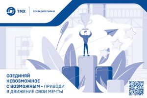 АО «Пензадизельмаш» приглашает специалистов в производственную команду
