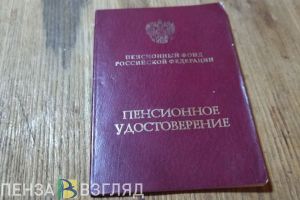 Пензенцы узнали о предложении пересмотреть расчет стажа для выхода на пенсию