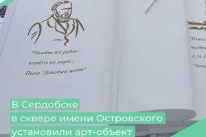 Новый арт-объект установили в сквере имени Островского в Сердобске
