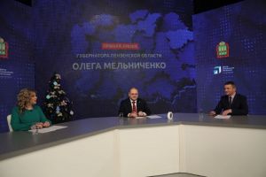 «Прямая линия» губернатора Пензенской области Олега Мельниченко: итоги и планы