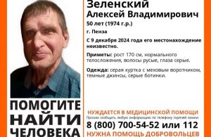 В Пензе пропал Алексей Зеленский