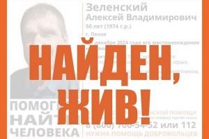 В Пензе найден живым пропавший Алексей Зеленский