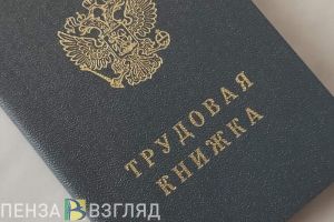 Для жителей Пензенской области началась шестидневная рабочая неделя