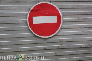 В Пензе временно ограничат движение на участке от ЖК «Илмари» до «Засеки»