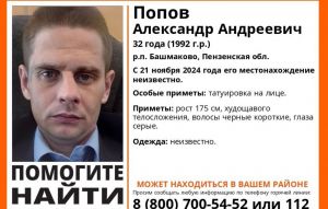 В Пензенской области больше месяца ищут мужчину с татуировкой на лице