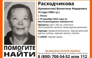 Пропала 74-летняя жительница Пензы Валентина Расходчикова