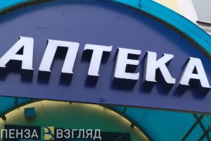 Жителям Сердобского района объяснили, почему в селах не открывают аптеки