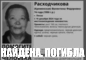 Пропавшая 74-летняя пензячка обнаружена мертвой