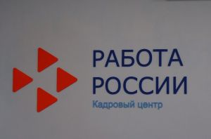 Время пребывания пензенцев на учете в качестве безработных сокращено на 30%