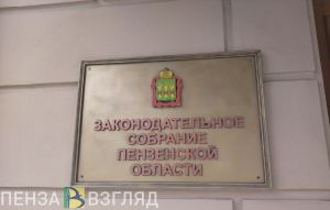 Определена дата первой в 2025 году сессии Заксобрания Пензенской области