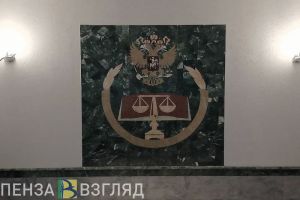 В Пензенской области работнику выплатили 450 тысяч рублей за моральный вред