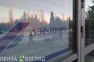 Названы субсидируемые государством авиарейсы из Пензы на 2025 год