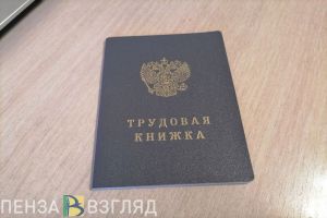 В 2024 году в Пензенской области снижалась безработица