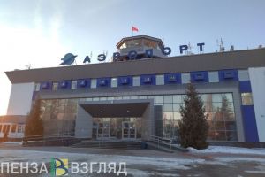 В Пензе сообщили возможное время возобновления приема самолетов