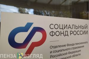Новый зал цифрового обслуживания Соцфонда открылся в Пензе