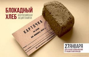 Пенза примет участие во всероссийской акции «Блокадный хлеб»