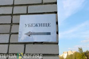 Снизилась готовность защитных сооружений гражданской обороны Пензенской области