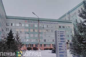 Пензенцев приглашают провериться на патологии в областном онкодиспансере