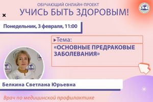 Пензенские медики расскажут горожанам о предраковых заболеваниях