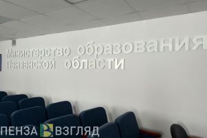 В пензенском Минобре раздавали субсидии вопреки закону