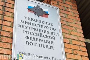 Названа средняя зарплата правоохранителей в Пензе