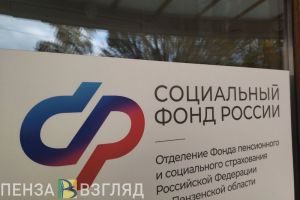 Соцфонд направит пензенских ветеранов СВО на лечение и реабилитацию