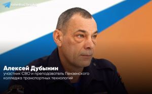 Боец СВО стал преподавателем в Пензенском колледже транспортных технологий