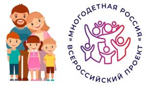 Жителей Пензенской области приглашают на форум «Многодетная Россия»