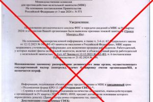 Пензенский Минтруд предупредил руководителей предприятий о мошеннической схеме
