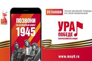 Пензенцы примут участие во всероссийской мобильной акции «Ура Победе!»