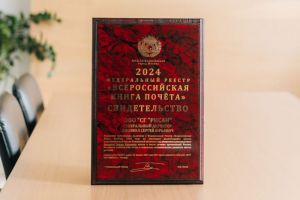 «Рисан» включен во «Всероссийскую книгу почёта»