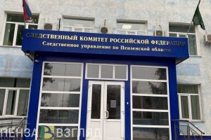 Выплата детских пособий, перекрытие участка улицы Герцена, расследование смерти ребенка — новости Пензенской области за 3 марта