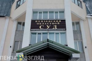 В Пензенской области выросло число оправдательных приговоров по уголовным делам