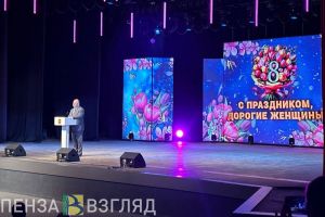 Губернатор Пензенской области поздравил жительниц региона с 8 Марта