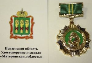 40 многодетных женщин из Пензы и области получили медаль «Материнская доблесть»